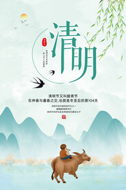 中国风清明海报