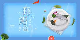 野生鲳鱼淘宝促销海报