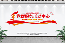 党群服务中心