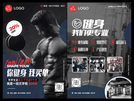 健身房宣传单张
