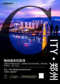 创意房地产海报