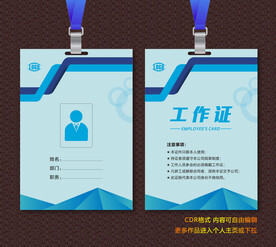 蓝色工作证