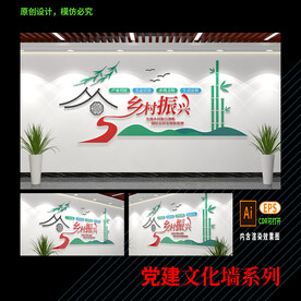 乡村振兴文化墙