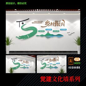 乡村振兴文化墙