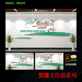 乡村振兴文化墙