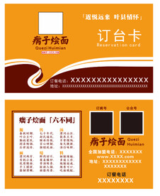 瘸子烩面订台卡名片