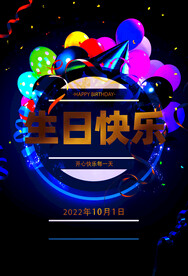 生日海报
