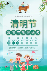 清明放假海报