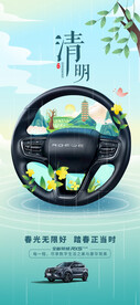 清明节汽车海报