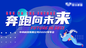 时尚科技年会主KV