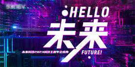 时尚年会展板