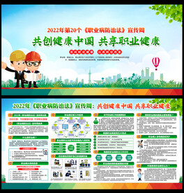 2022年职业病防治法宣传周