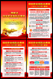 国家职业病防治规划解读