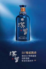 万家共享汉酱酒文化宣传海报