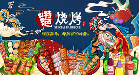 工装国潮烧烤背景墙