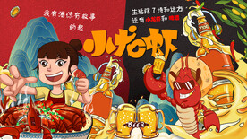 国潮小龙虾工装背景墙