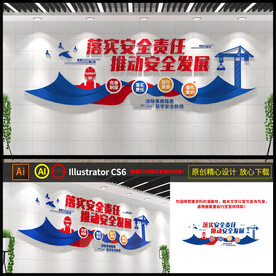 安全生产文化墙