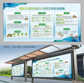 防震减灾科普知识展架背景板海报