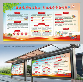 防震减灾科普知识宣传栏背景板