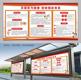 关爱听力健康宣传栏展架灯箱海报