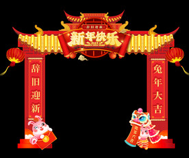 兔年拱门