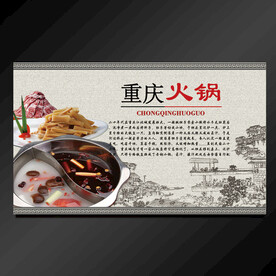 重庆火锅海报素材