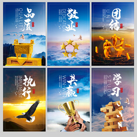 企业文化展板