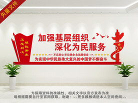 为民服务文化墙