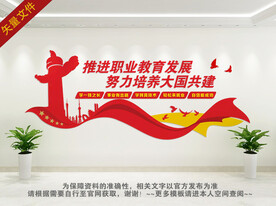 职业教育