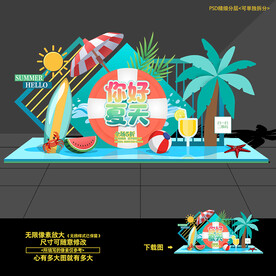 夏天夏日美陈造型布置