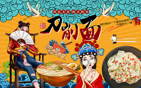 国潮刀削面美食工装背景墙