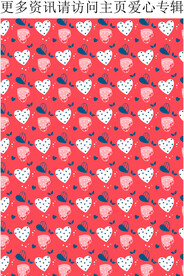 爱心图案 卡通爱心 印花图片