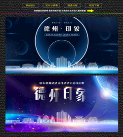 德州会议背景展板