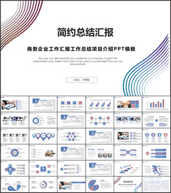 抽象线条工作计划总结ppt