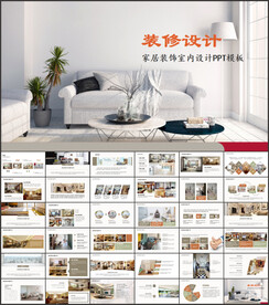 室内设计PPT