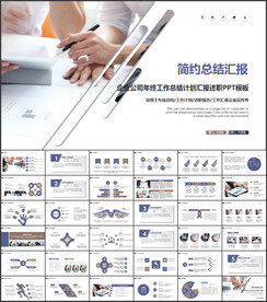 商务工作汇报ppt模板