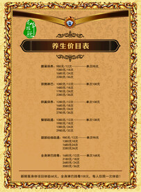 千年瑶浴养生价格表