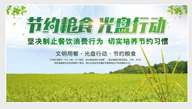 节约粮食海报