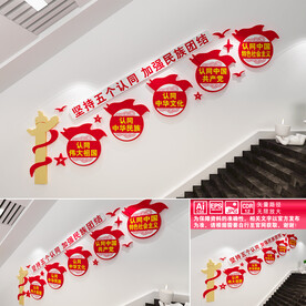 五个认同楼道文化墙