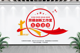 劳模创新工作室