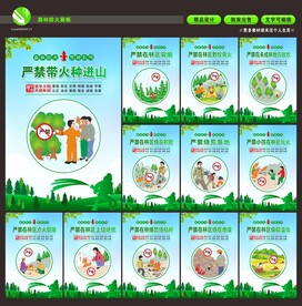 森林防火