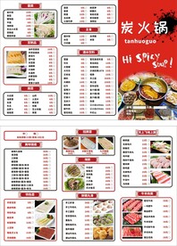 麻辣炭火火锅三折页勾选菜单