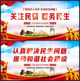 民生标语