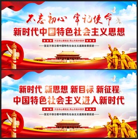 中国特色社会主义思想