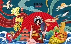 螺蛳粉国潮背景画图片