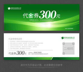 绿色代金券