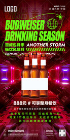 酒吧啤酒畅饮季海报