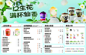 奶茶菜单