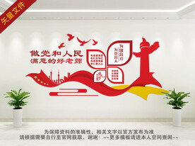 做党和人民满意的好老师