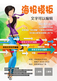 商业促销海报模板 文字可以编辑